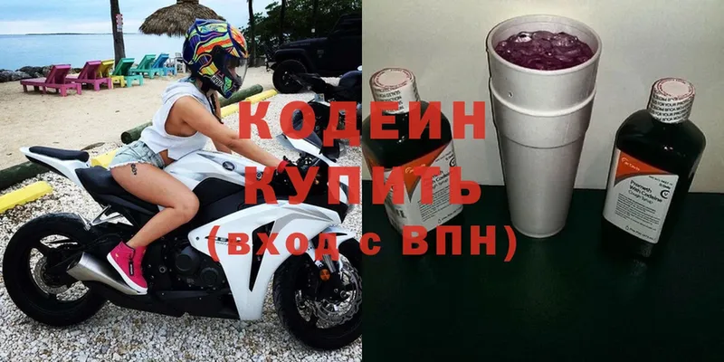 Кодеиновый сироп Lean Purple Drank  Котельниково 